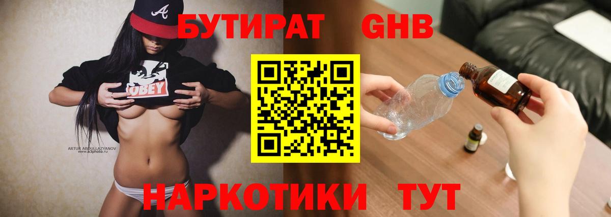 БУТИРАТ буратино  Вход с VPN  Бутират  Мценск 