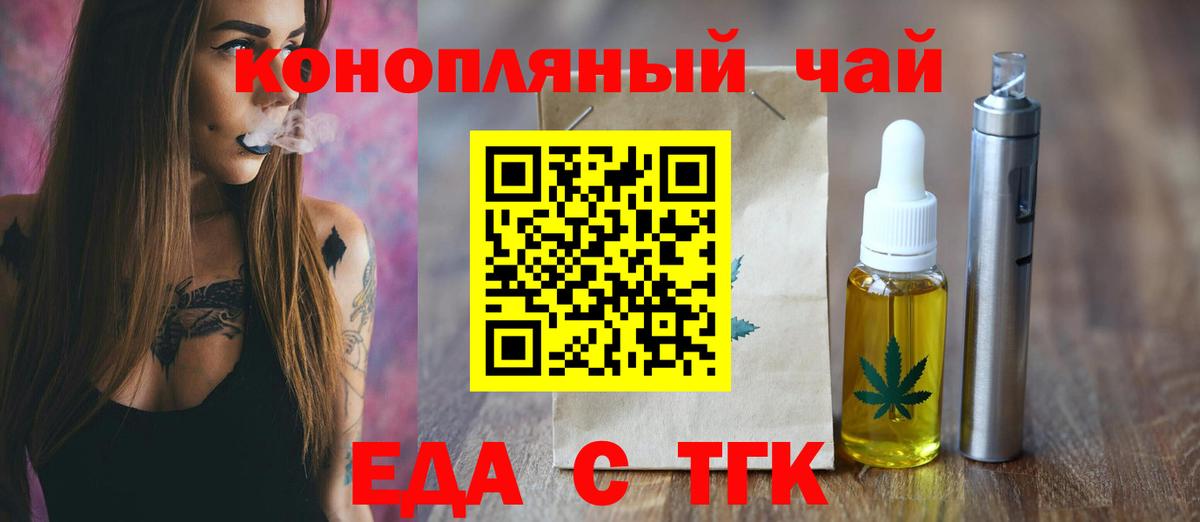 Еда ТГК марихуана Мценск
