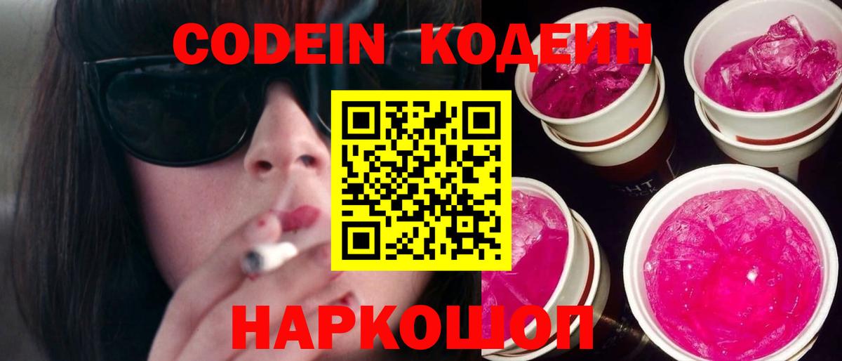 Codein Purple Drank Мценск