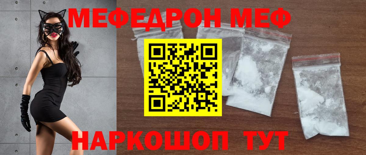 Мценск  МЯУ-МЯУ  Вход с VPN  Меф кристаллы  Меф 4 MMC 