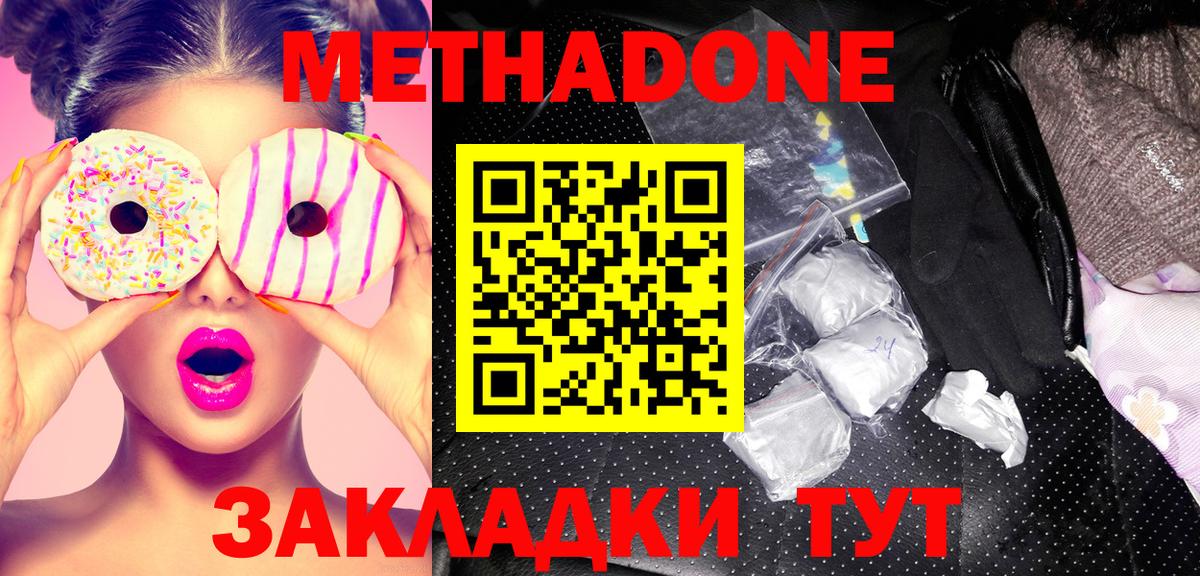 Метадон белоснежный  Вход с VPN  Мценск 