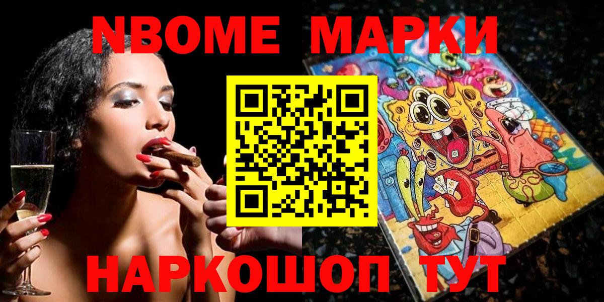 Марки N-bome  Марки NBOMe 1,8мг  Вход с VPN  Мценск 